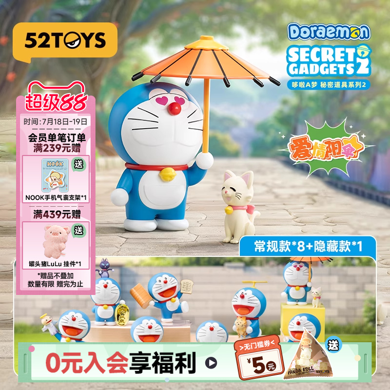 52TOYS哆啦A梦秘密道具系列2盲盒