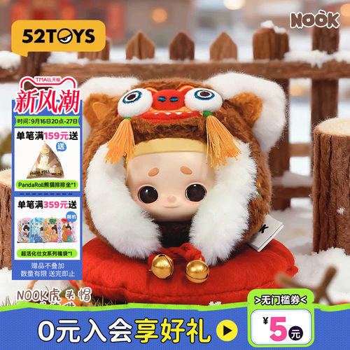 52TOYS官方NOOK虎头帽毛绒挂件手办吊卡潮玩玩具挂件创意生日礼物