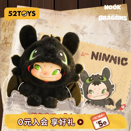52TOYS官方NINNIC驯龙高手联名毛绒搪胶挂件包挂潮玩玩具摆件礼物