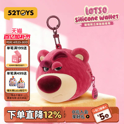 52TOYS迪士尼草莓熊立体硅胶挂包耳机包包挂潮玩玩具挂件礼物