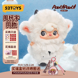 【交个朋友年货节】周柯宇同款52TOYS波卡波卡POUKA扑克小羊