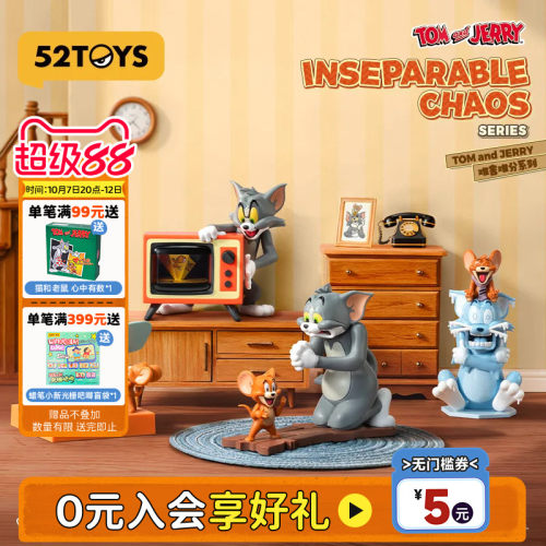 52TOYS猫和老鼠TOM and JERRY难舍难分发条可动盲盒手办国庆礼物