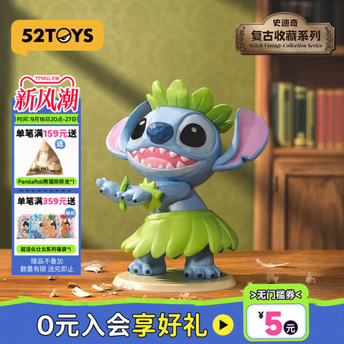 52TOYS迪士尼史迪奇复古收藏盲盒手办史迪仔潮玩玩具摆件中秋礼物