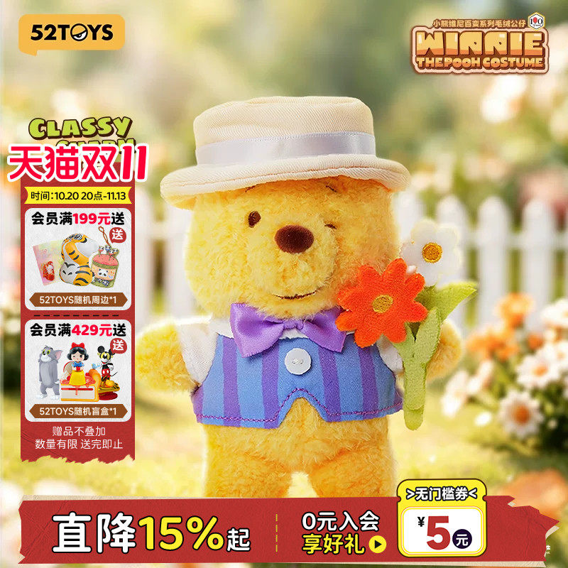 52TOYS小熊维尼百变毛绒公仔盲盒包挂潮玩玩具生日礼物