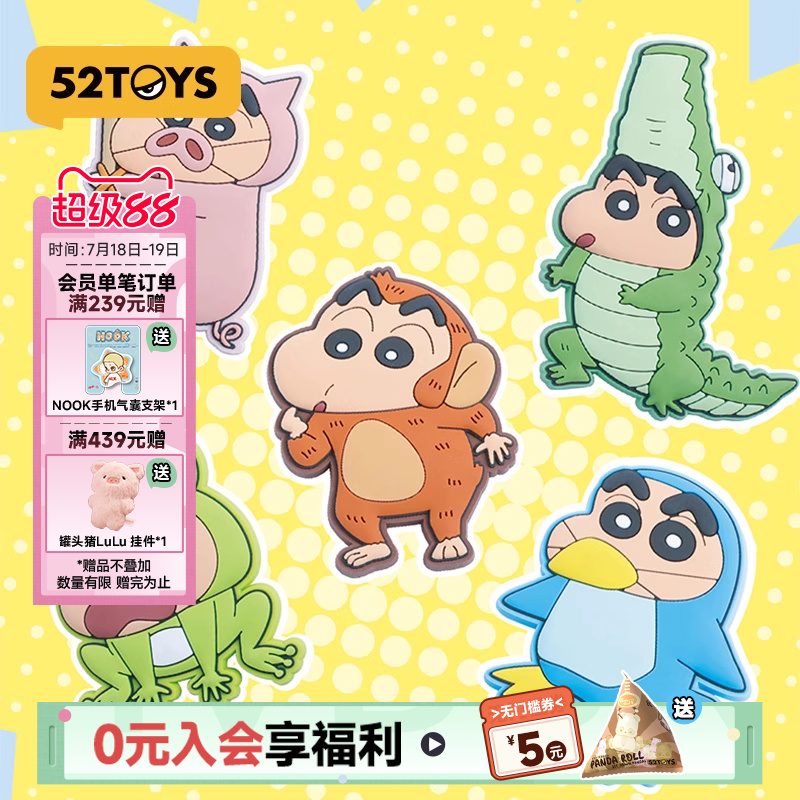 52TOYS蜡笔小新物滴胶冰箱贴