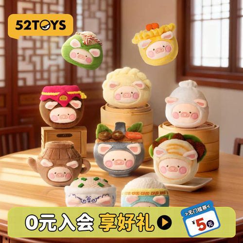 52TOYS罐头猪LuLu Lu家小馆美食探索家系列毛绒挂件盲盒潮玩礼物