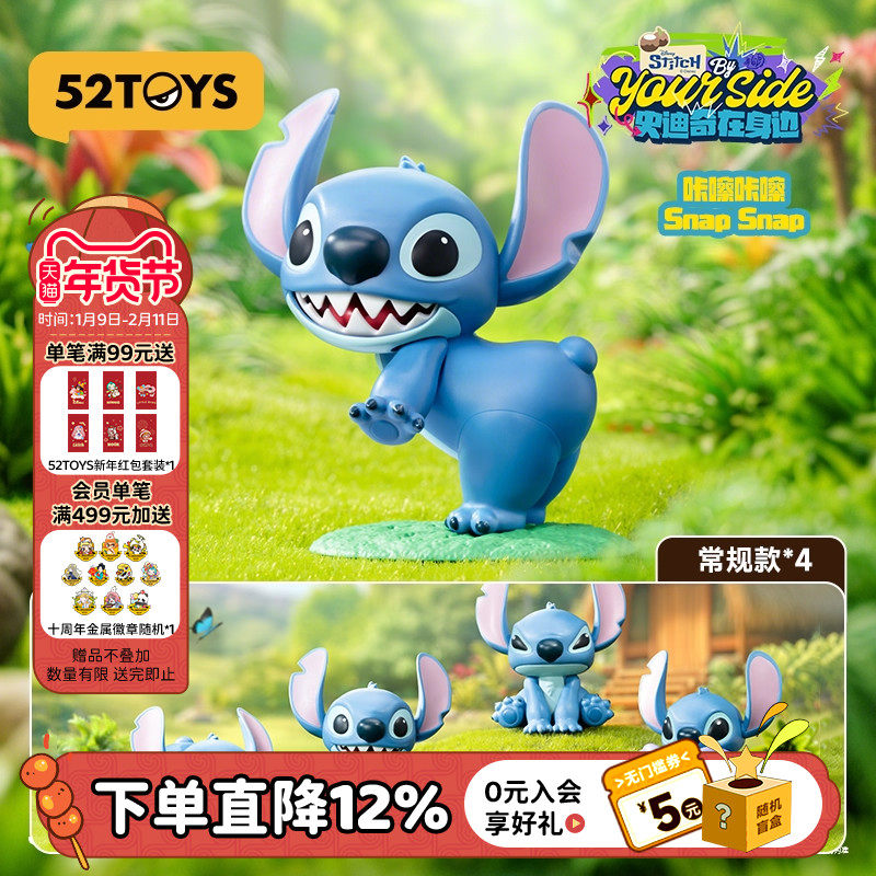 52TOYS迪士尼史迪奇在身边系列发条可动盲盒手办潮玩玩具礼物摆件,模玩/动漫/周边/娃圈三坑/桌游,潮玩盲盒,淘宝优惠券,粉丝福利购,淘宝优惠卷