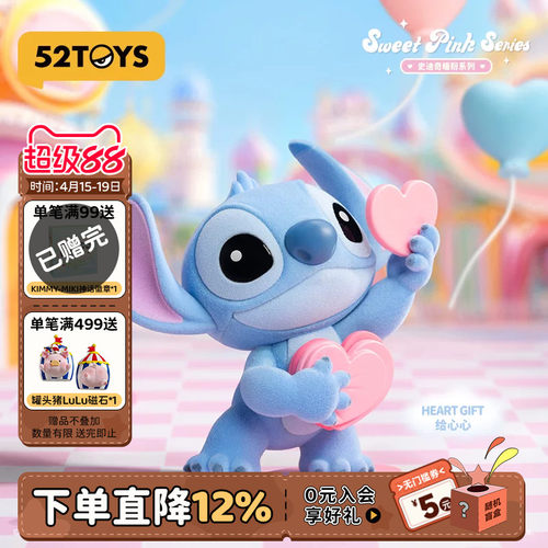 52TOYS迪士尼史迪奇暖粉系列盲盒史迪仔手办潮玩玩具摆件生日礼物