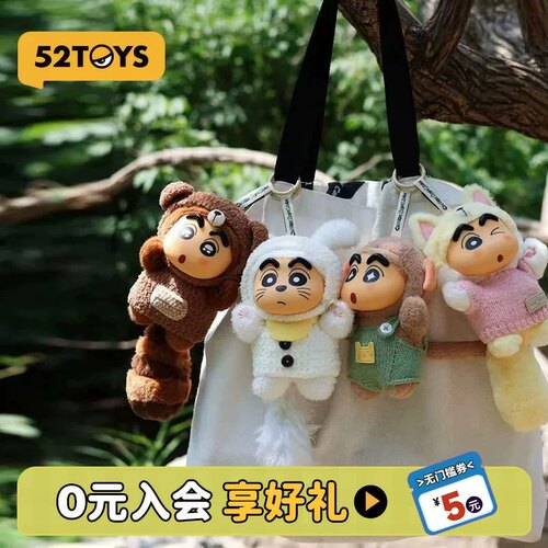 52TOYS蜡笔小新毛绒挂件盲盒