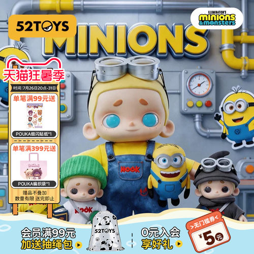 52TOYS小黄人联名NOOK&MINIONS毛绒公仔玩偶手办大体潮玩摆件礼物