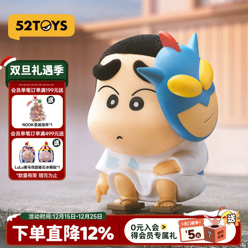 52TOYS蜡笔小新早古小土豆系列盲盒手办潮玩玩具公仔摆件圣诞礼物