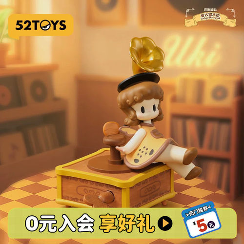 52TOYS UKI限定款复古留声机手办潮玩玩具公仔玩偶摆件礼物