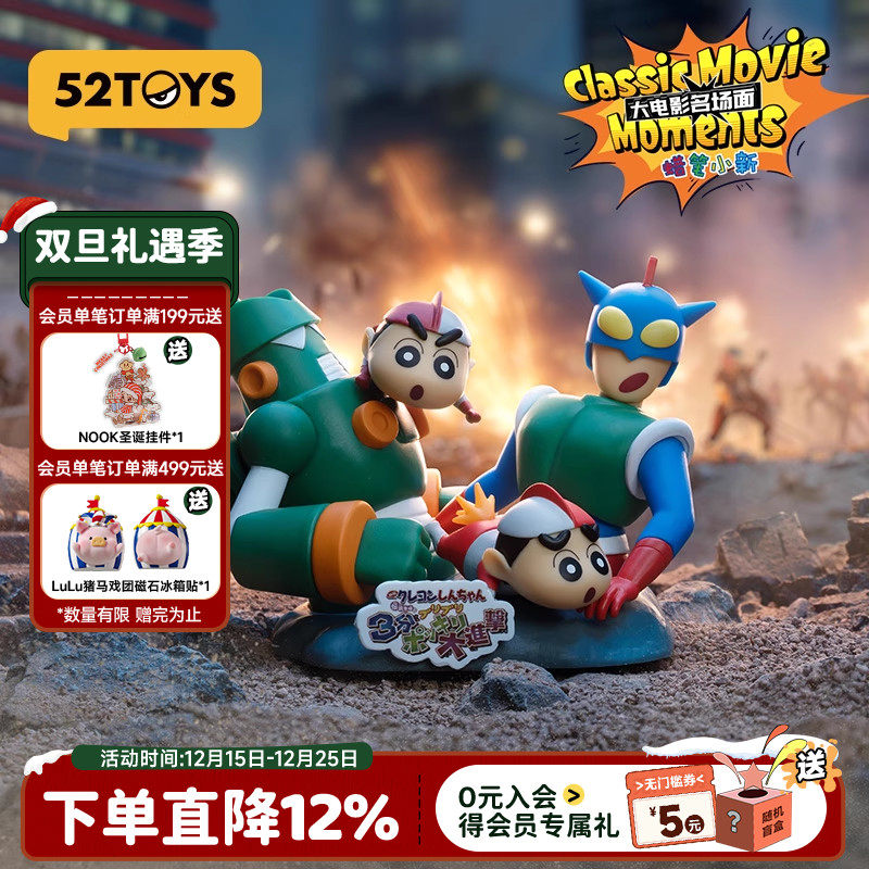 52TOYS蜡笔小新大电影名场面系列盲盒手办潮玩玩具摆件生日礼物