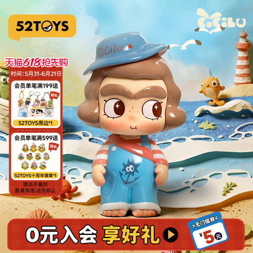 52TOYS汐汐路CiCiLu潮汐商店系列盲盒手办潮玩玩具摆件生日礼物