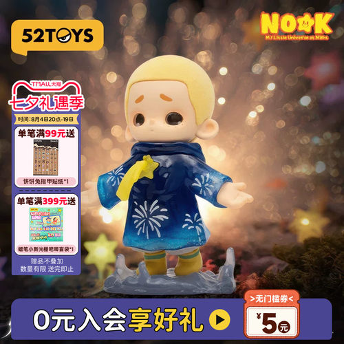 52TOYS官方NOOK夜晚是我的小小宇宙盲盒手办潮玩玩具摆件礼物