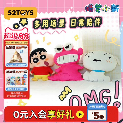 52TOYS蜡笔小新Q弹弹抱枕
