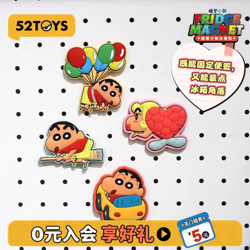 52TOYS蜡笔小新冰箱贴卡通可爱动漫周边磁吸冰箱装饰品创意礼品