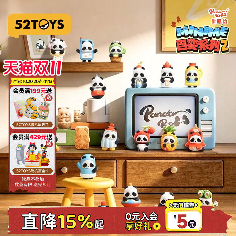 52TOYS胖哒幼PandaRoll熊猫Minime百变2大萌粒盲盒手办生日礼物