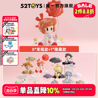 52TOYSUKI的娃娃心晴和天气盲盒