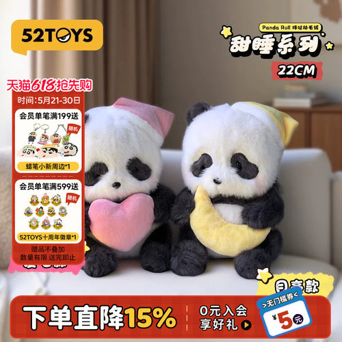 52TOYS胖哒幼甜睡宝宝系列毛绒玩偶抱枕摆件挂件熊猫送礼生日礼物