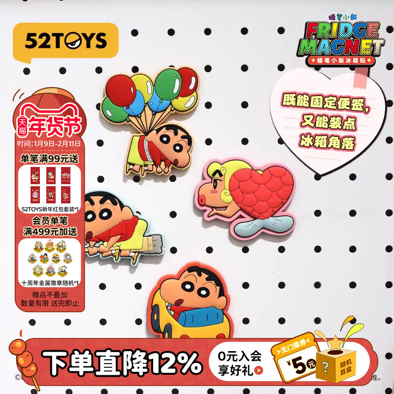 52TOYS蜡笔小新冰箱贴卡通可爱动漫周边磁吸冰箱装饰品创意礼品,模玩/动漫/周边/娃圈三坑/桌游,潮玩明盒/吊卡,淘宝优惠券,粉丝福利购,淘宝优惠卷