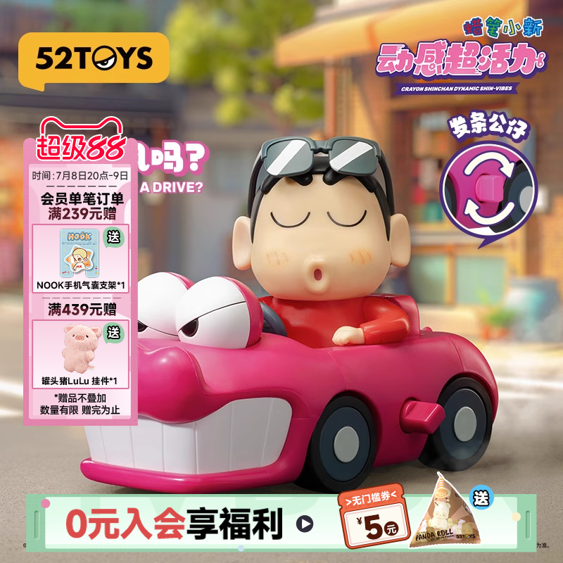 52TOYS蜡笔小新动感超活力盲盒