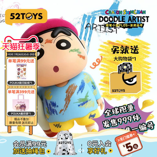 52TOYS蜡笔小新PLUS涂鸦画手大体手办潮玩画家公仔摆件潮玩礼物