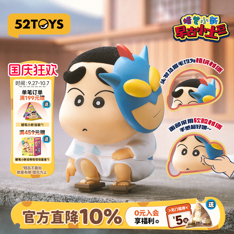 52TOYS蜡笔小新早古小土豆系列盲盒手办潮玩玩具公仔摆件生日礼物