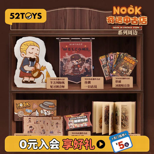 52TOYS NOOK奇遇中古店周边吊旗抱枕冰箱贴鼠标垫创意潮玩礼物