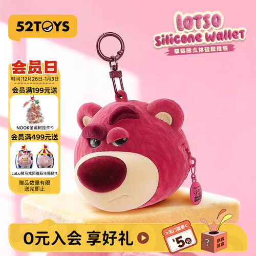 52TOYS迪士尼草莓熊立体硅胶挂包耳机包包挂潮玩玩具挂件礼物