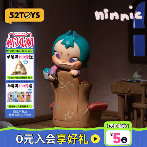 52TOYS官方NINNIC沙发日记手办吊卡潮玩玩具公仔摆件礼物
