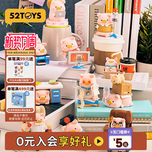 52TOYS罐头猪LuLu上班猪事多系列盲盒手办潮玩玩具摆件教师节礼物