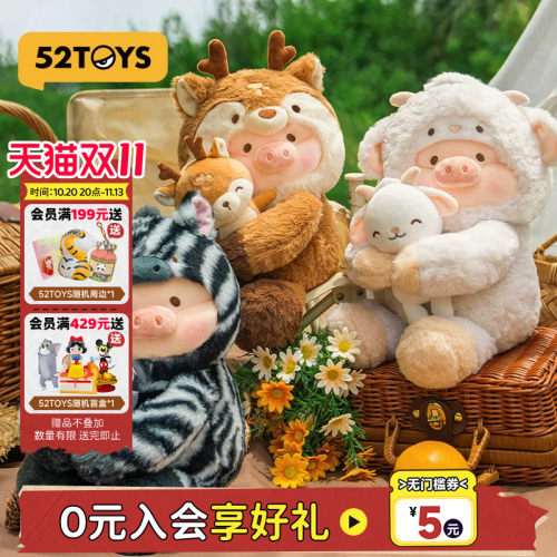 52TOYS罐头猪LuLu 动物派对系列2毛绒玩偶挂件周边礼物