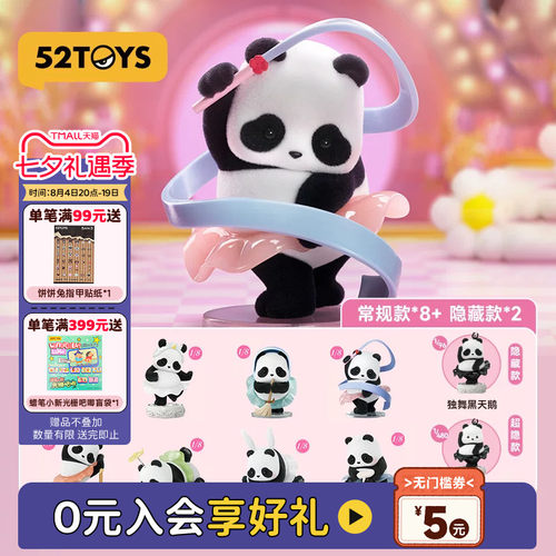 52TOYS胖哒幼芭蕾舞台剧系列盲盒