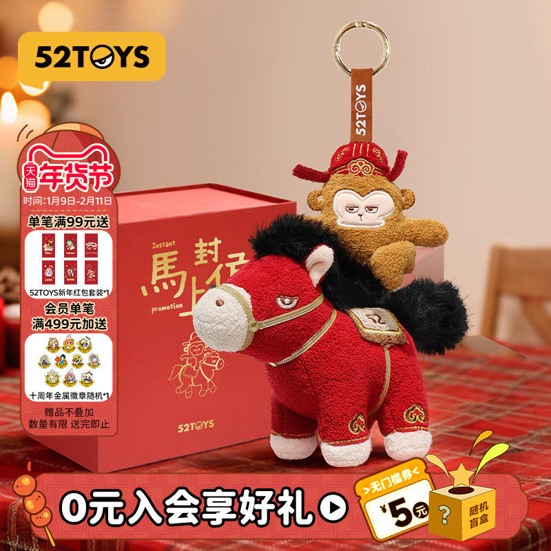 52TOYS马上封侯毛绒挂件手办包挂潮玩玩具马年新年新春礼物送礼,模玩/动漫/周边/娃圈三坑/桌游,淘宝优惠券,粉丝福利购,淘宝优惠卷