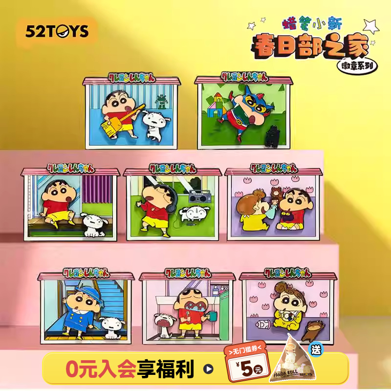 52TOYS蜡笔小新春日部之家徽章