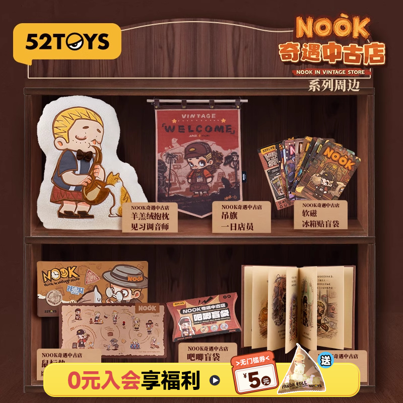 52TOYS NOOK奇遇中古店周边吊旗抱枕冰箱贴鼠标垫创意潮玩礼物
