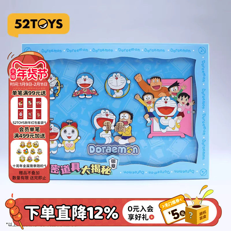 52TOYS哆啦A梦秘密道具大揭秘系列徽章全套胸针装饰摆件心意礼物,模玩/动漫/周边/娃圈三坑/桌游,动漫徽章/立牌,淘宝优惠券,粉丝福利购,淘宝优惠卷