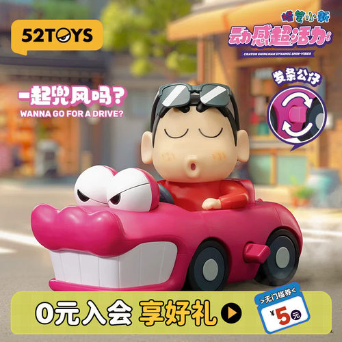 52TOYS蜡笔小新动感超活力盲盒