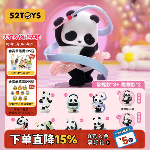 52TOYS胖哒幼芭蕾舞台剧系列盲盒