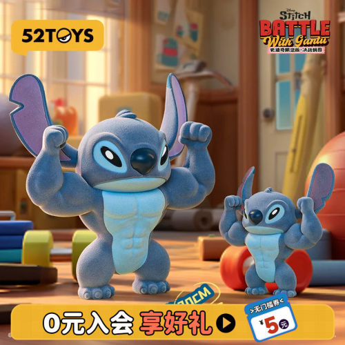 52TOYS史迪奇决战钢图170%手办