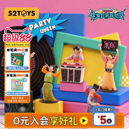52TOYS超活化仕女日常派对控系列盲盒手办潮玩玩具摆件礼物