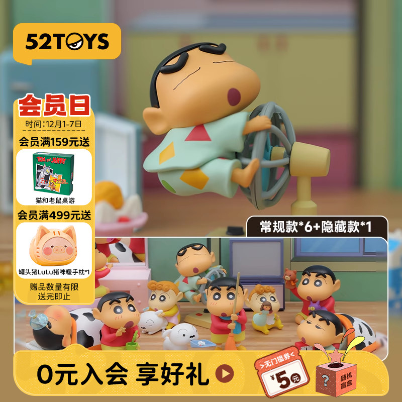 52TOYS蜡笔小新日常盲盒手办