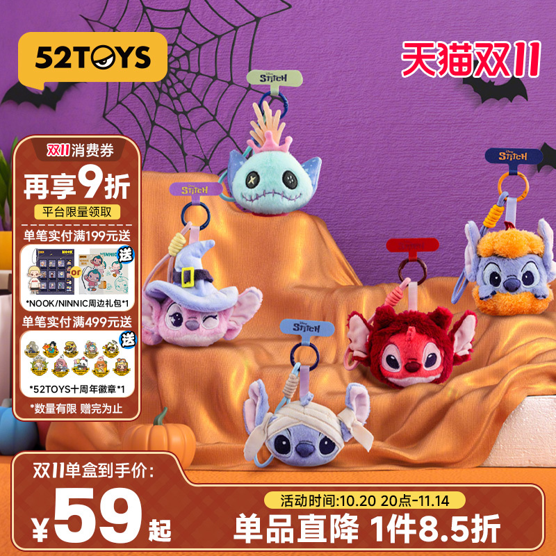52TOYS迪士尼史迪奇万圣节一起来捣蛋毛绒手机绳盲盒挂件潮玩礼物