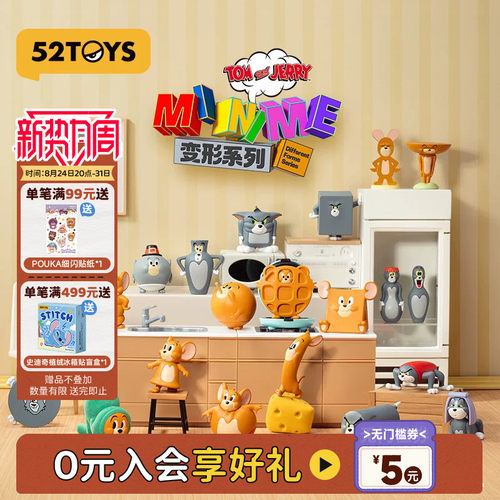 52TOYS TOM and JERRY猫和老鼠抽象变形萌粒盲袋潮玩摆件生日礼物