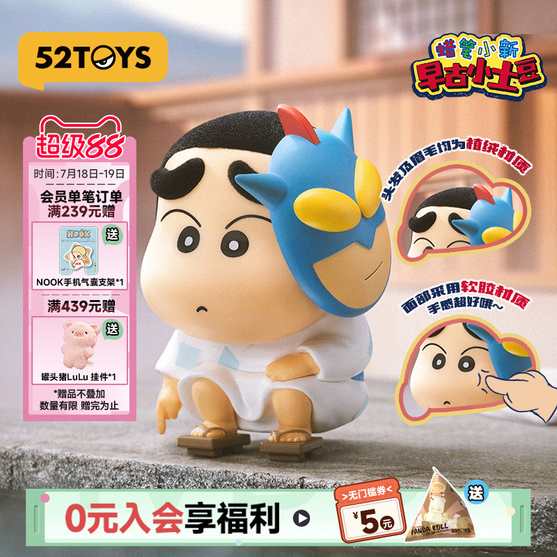 52TOYS蜡笔小新早古小土豆系列盲盒手办潮玩玩具公仔摆件礼物