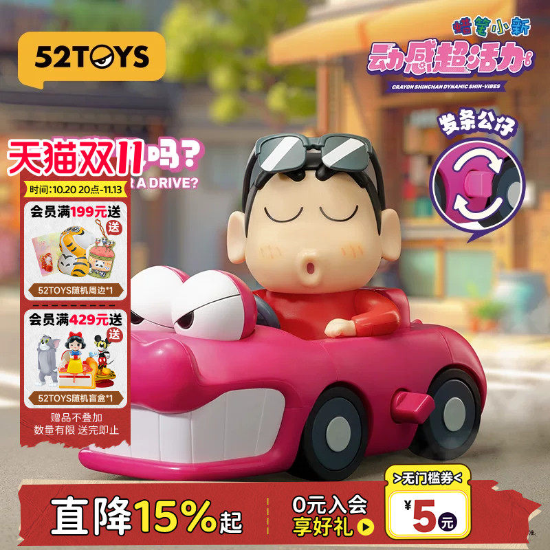 52TOYS蜡笔小新动感超活力可动盲盒手办潮玩玩具摆件生日礼物