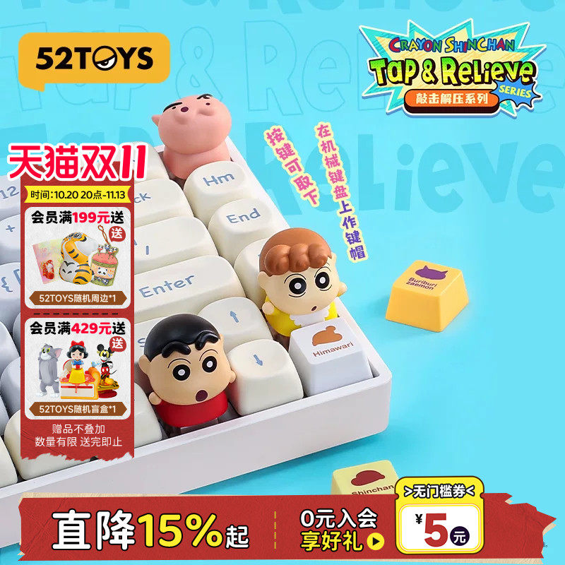 52TOYS蜡笔小新解压玩具键帽盲盒手办键盘按键潮玩摆件礼物