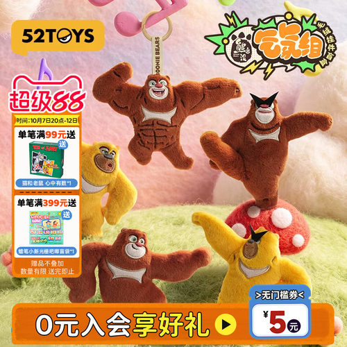 52TOYS熊出没气氛组毛绒挂件盲盒手办老鼠干潮玩玩具挂件礼物