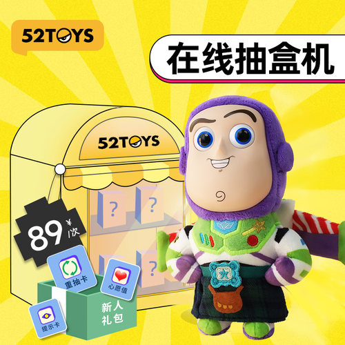 52TOYS抽盒机潮玩盲盒手办抽盒机